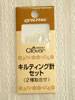 キルト針セット